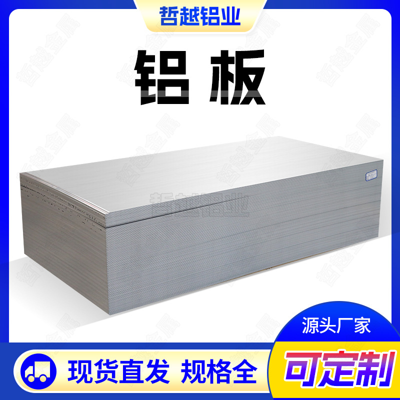 纯铝板加工定做1050 1060 3003 3004保温铝板铝卷 整张船舶铝板