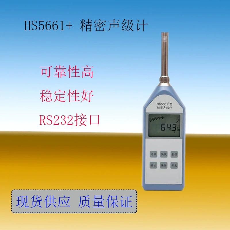 HS5661 Прецизионный детектор шума портативный измеритель уровня звука с высокой точностью измерения