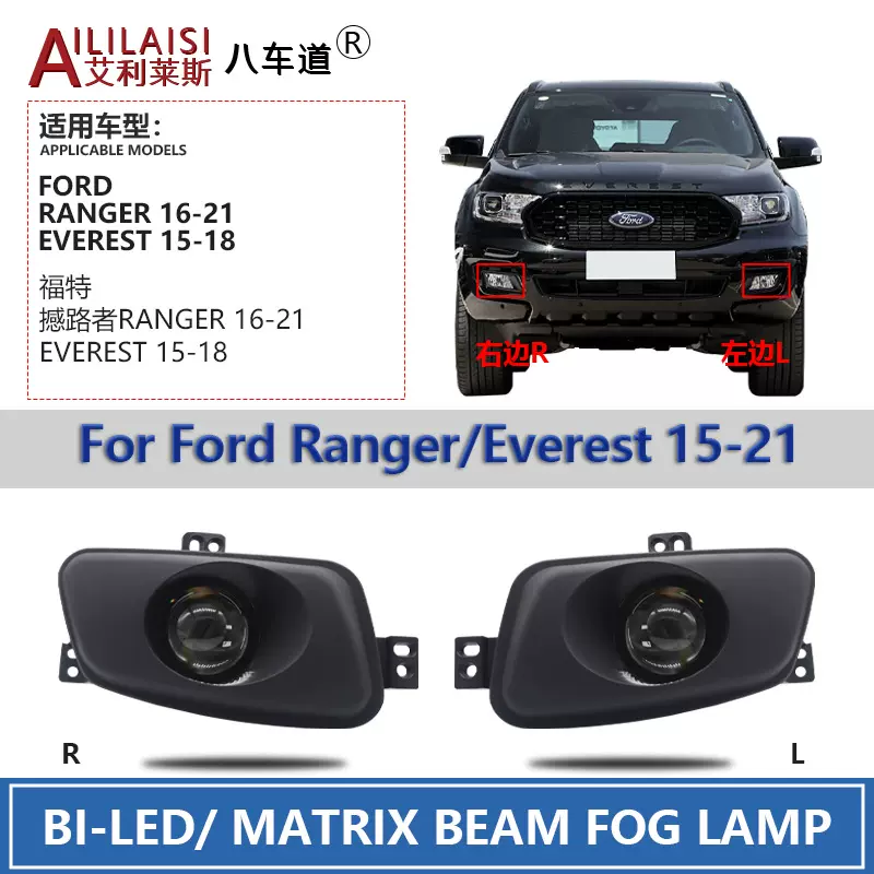 专用福特撼路者EVEREST透镜雾灯LED双光透镜前灯远近激光远光炮