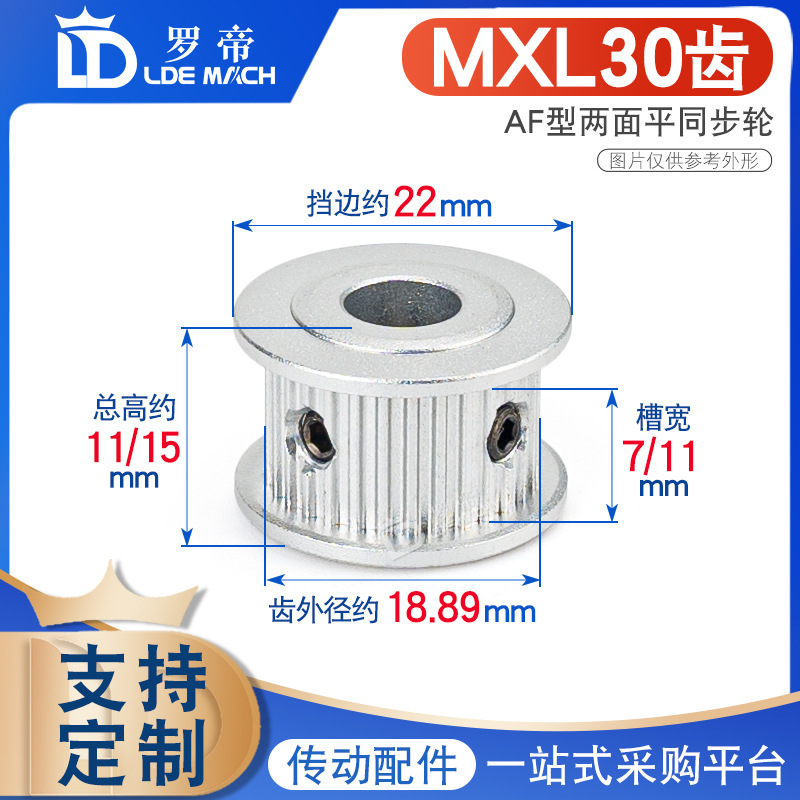 两面平 MXL30齿T 同步轮 槽宽7/11 AF型 铝合金同步皮带轮 孔4-12