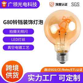爱迪生字母灯灯泡厂家定制 g80铃铛装饰创意灯泡 led造型台灯灯泡