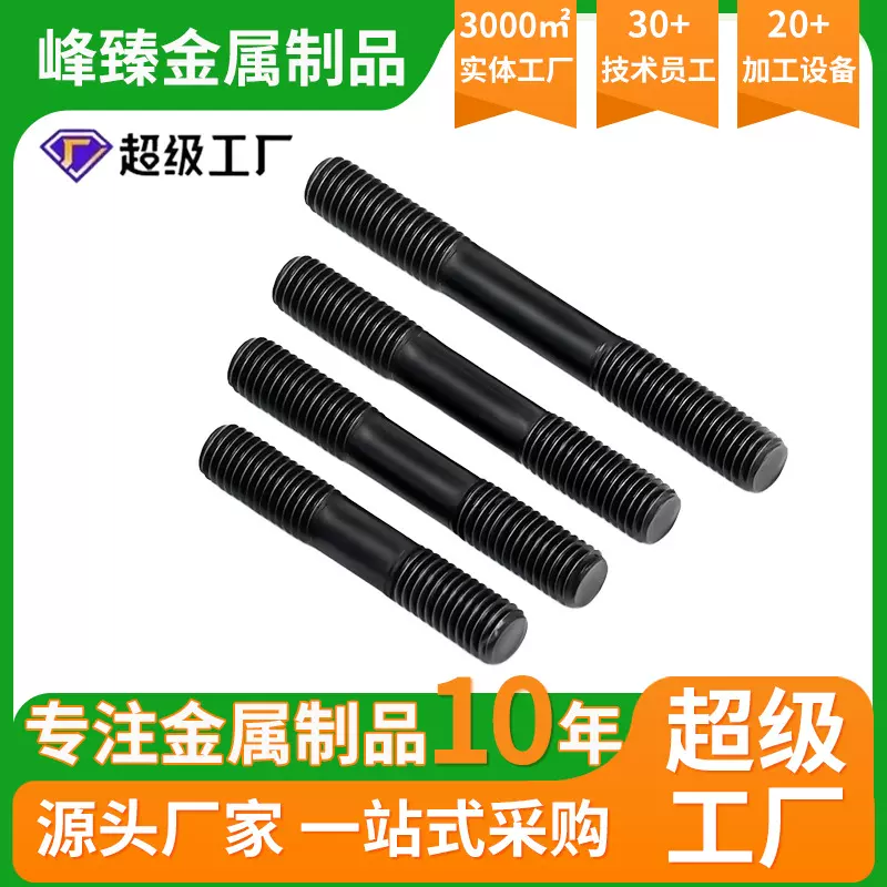 跨境厂家现货双头螺栓氧化发黑全螺纹双头螺柱10.9/12.9级丝杆8.8