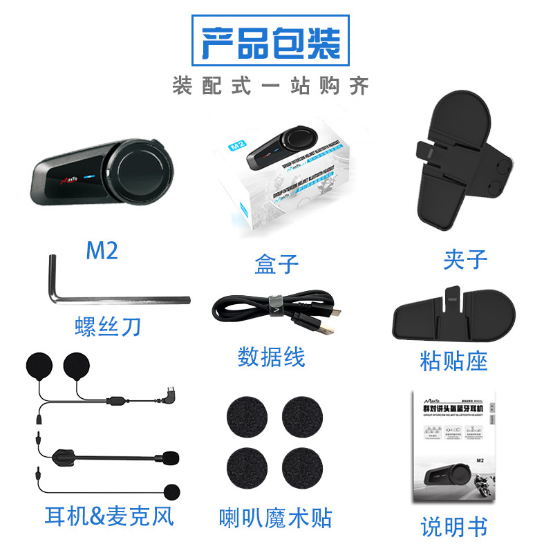 Maxto Motorcycle Helmet Ear Protection Bluetooth Headset Full Helmet Half Helmet Rider Waterproof 6 Ear Clip Type Head-Mounted