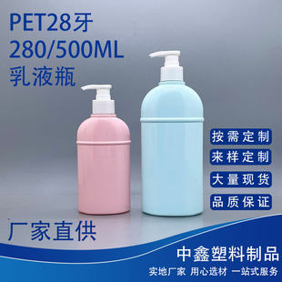 Pet280/500Ml Lotion Bottle Shampoo Shower Gel Conditioner Bottle Hand Sanitizer Body Lotion Repackaged Plastic Bottle