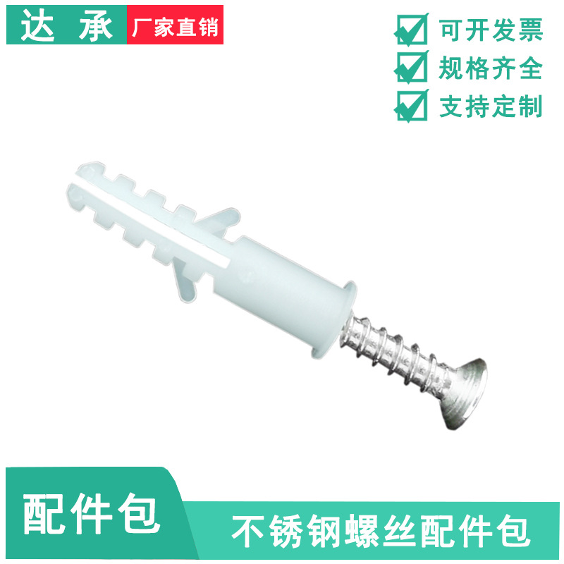 跨境塑料膨胀管胶塞墙塞配自攻不锈钢螺丝配件包广告钉配件上墙