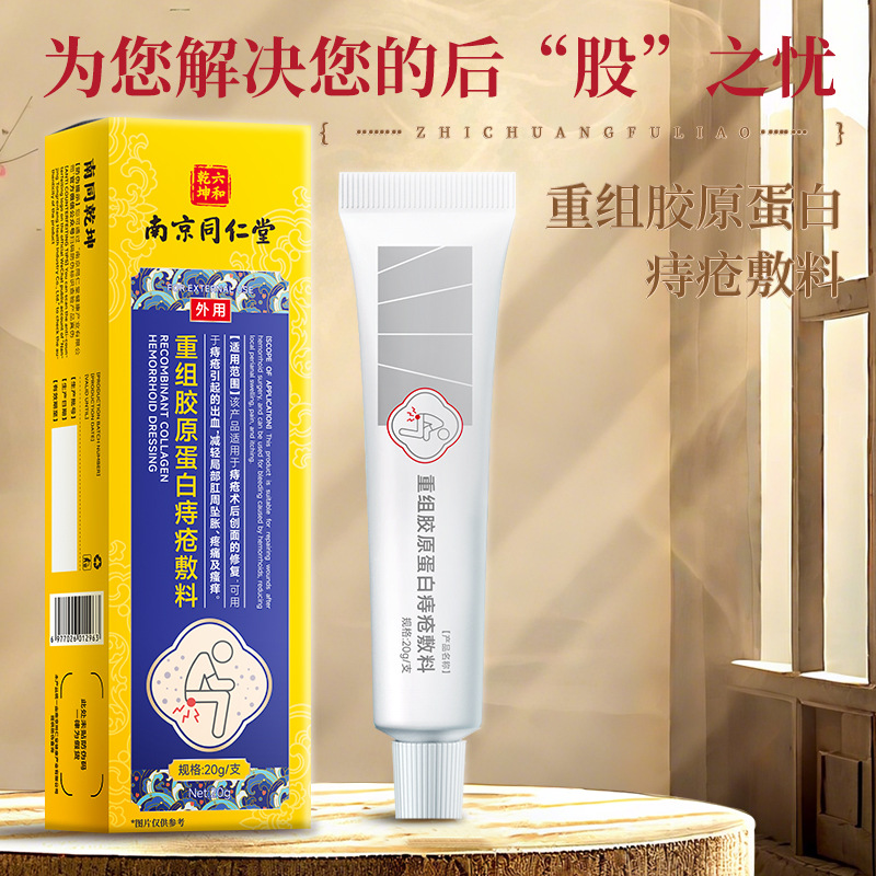 Nanjing Tongrentang Hemorrhoid Cream Internal and External Mixed Anal Flesh Ball Swelling and Itching Collagen Hemorrhoid Dressing