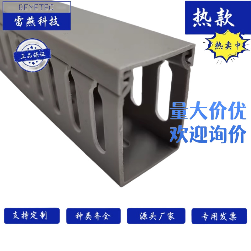 REYETEC 雷燕科技  MPD/PD/MID系列绝缘配线槽 2M/支灰色明装电线