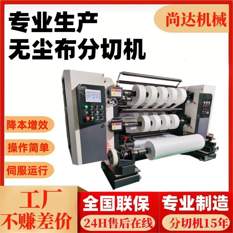 新款立式无尘布分切机防静电擦拭布分切复卷机高精度无纺布分条机