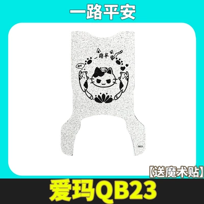 Foot Pads Xunis Battery — Electric vehicle foot mat - aido-extended-style-have-a-safe-journey