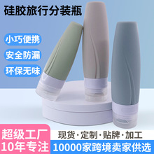 硅胶分装瓶旅行分装瓶套装硅胶瓶化妆品分装收纳瓶洗漱套装分装瓶