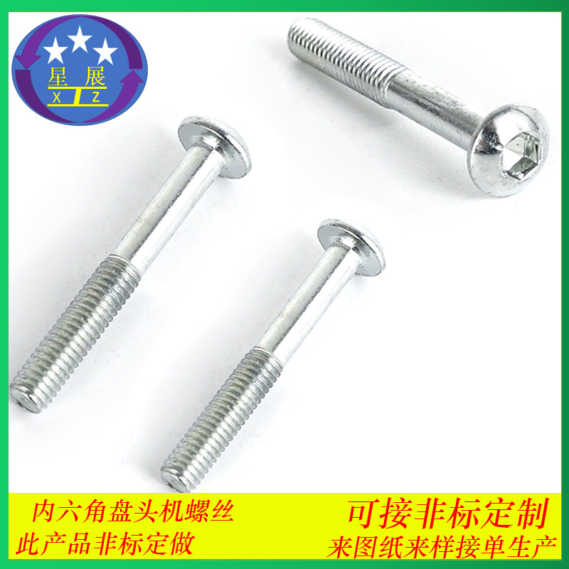 10B21加硬白锌ISO7380内六角盘头圆头平圆头半牙机螺钉螺栓螺丝PM