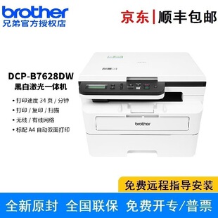 Brother DCP-B7628DW A4 black and white laser all-in-one machine for powder on demand 34ppm wired wireless