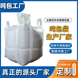 吨包加工厂成型吨袋拉筋内袋铝粉包装袋装硫酸铝吨包袋井字兜底袋