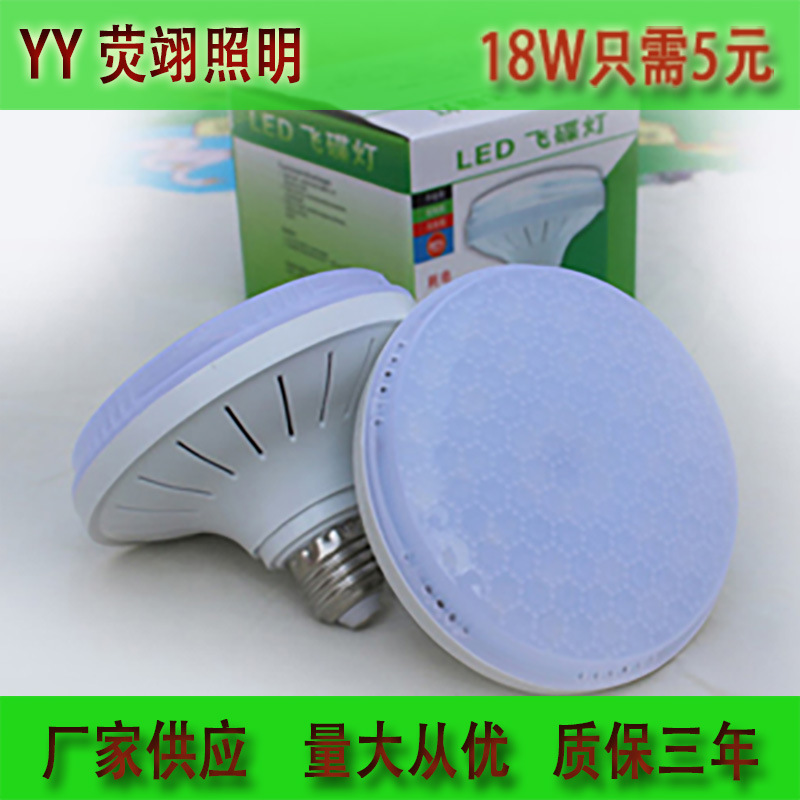 特价批发超亮新款182436w 塑料led 飞碟灯泡e27螺口led节电球泡灯