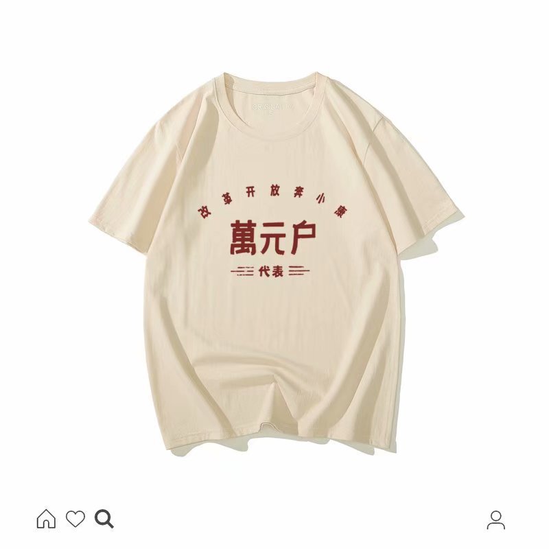 Chinese Nostalgic 70S and 80S Style T-Shirt with Personalized Text and Short Sleeves Chinese Nostalgic 70S and 80S Style T-Shirt with Personalized Text and Short Sleeves