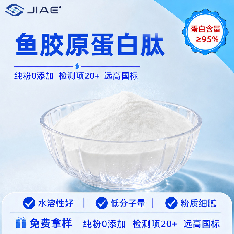 Fish Collagen Peptide Powder, Small Molecule Active Peptide Pure Powder, Food-Grade Solid Beverage Additive, A-Grade Polypeptide