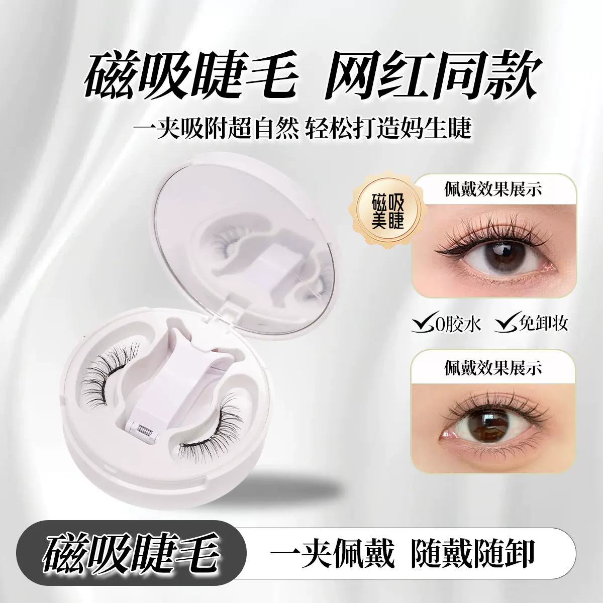 升级软磁磁吸假睫毛免胶自然仿真持久软磁睫毛一体盒厂家平度免胶
