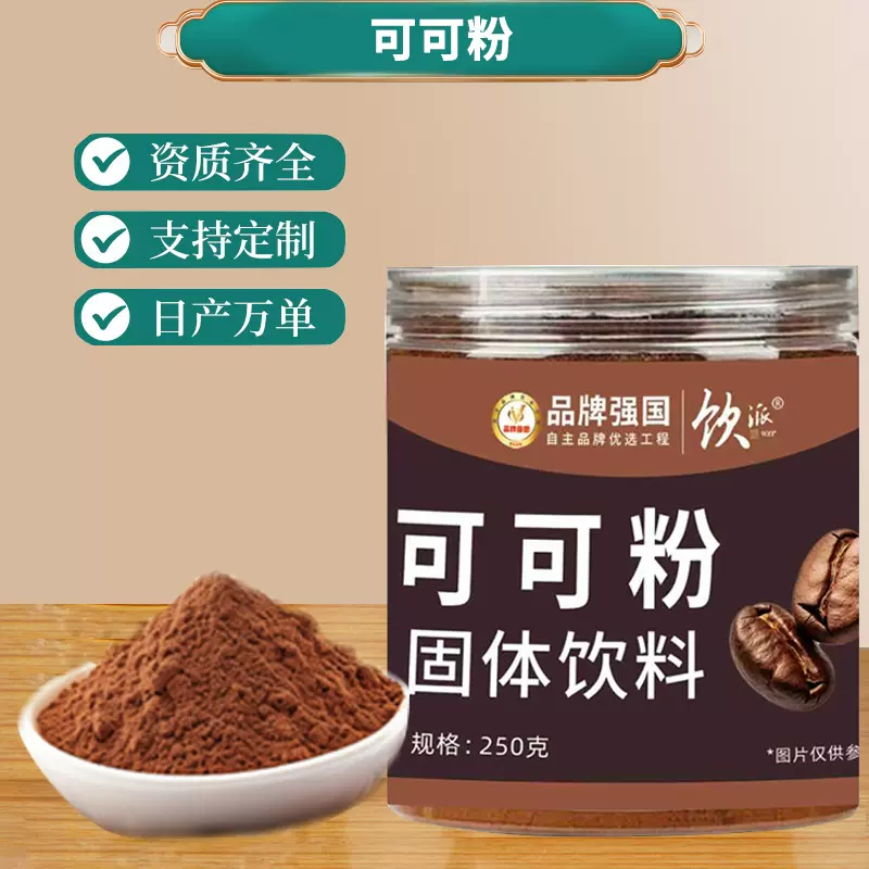 可可粉固体饮料烘焙无糖0脂生巧克力粉冲饮未碱化奶茶店专用代发