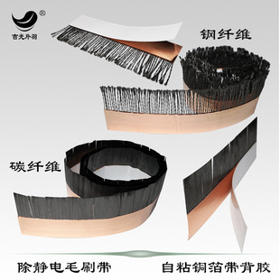 Anti-Static Brush with Brush Strip, Copper Foil Adhesive Backing, Carbon Fiber Steel Fiber Elimination Brush, Anti-Static, Efficient Static Elimination