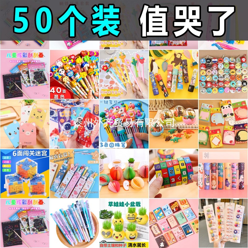 小学生奖励开学实用创意小奖品文具儿童盲盒盲袋一年级孩子礼物