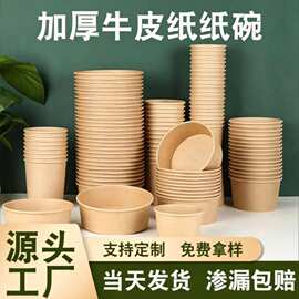 牛皮纸碗一次性餐盒粥桶外卖打包盒圆形轻食外卖盒炒面拌饭打包碗