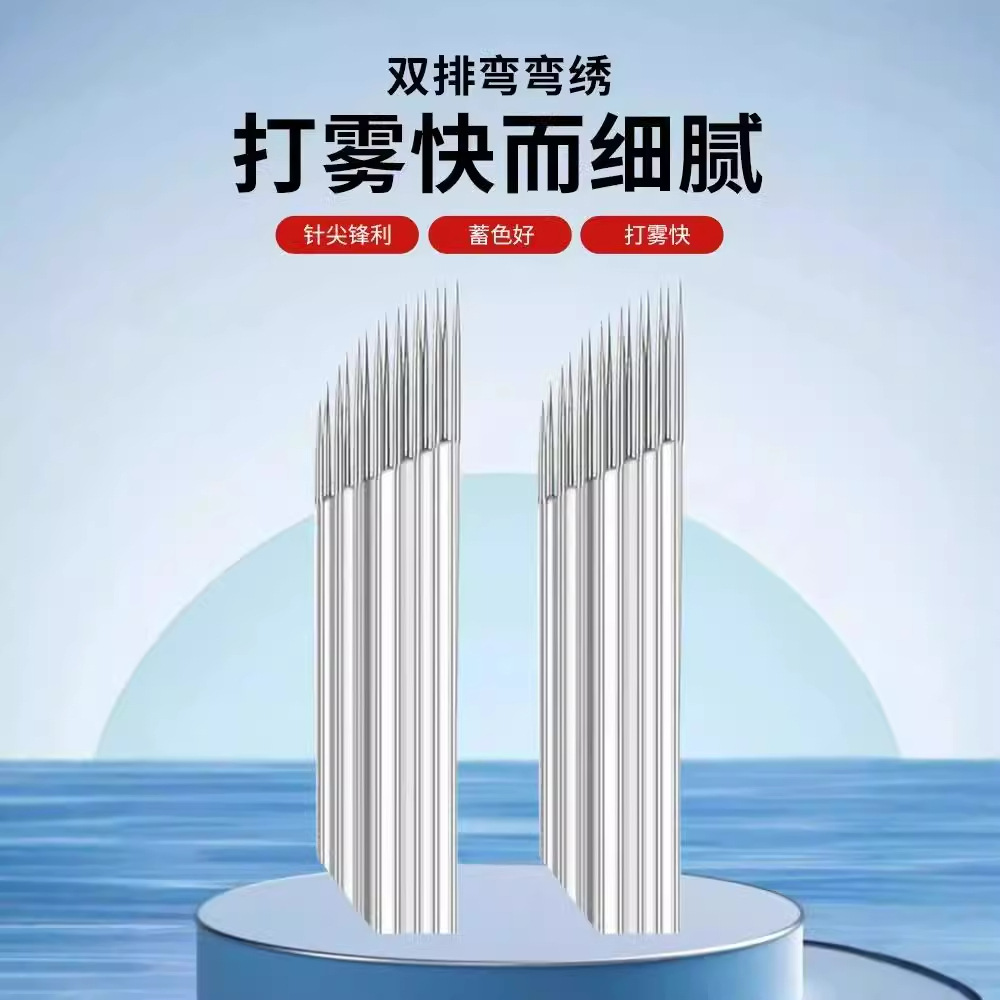 正品双排弯弯绣手工雾眉打雾针片轻奢高端沙雾眉工具用品纹眉针头