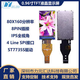 0.96寸TFT显示屏80x160分辨率8pin插接ips液晶屏ST7735驱LCD彩屏