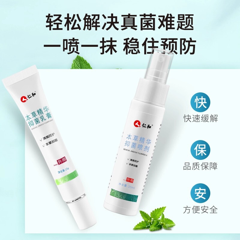 仁.和本草精华抑菌乳膏止痒皮肤抑菌脚臭日常护理清爽批发代发|undefined