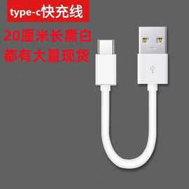 短数据线20厘米充电线0.2米短款typec充电宝线短线适用苹果华为