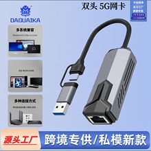 跨境5G有线网卡USB/Type-C转接口 转网线rj45千兆以太网有线网口