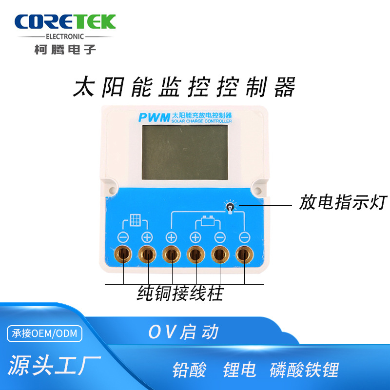 厂家直营 太阳能监控控制器12V/24V 20A 锂电池控制器 0V启动