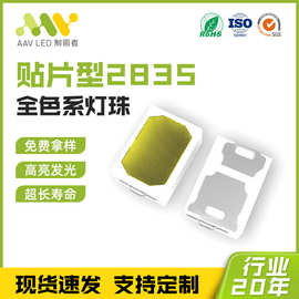 批发2835灯珠全彩LED贴片灯珠金线0.2W全彩led灯珠定制发光二极管