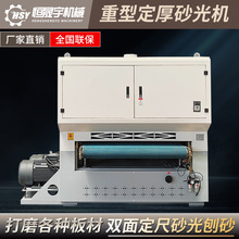 全自动平面砂光机木工机械平板定厚异型宽带重型双面砂光机打磨机