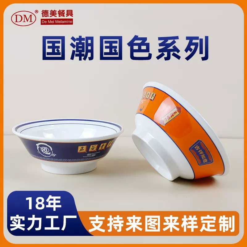 国风面碗批发面馆商用仿瓷耐摔螺蛳粉麻辣烫米线斗笠大碗密胺餐具