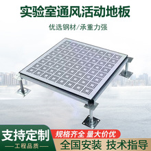 实验室通风活动地板全钢防静电机房600*600机房专用轻奢钢制
