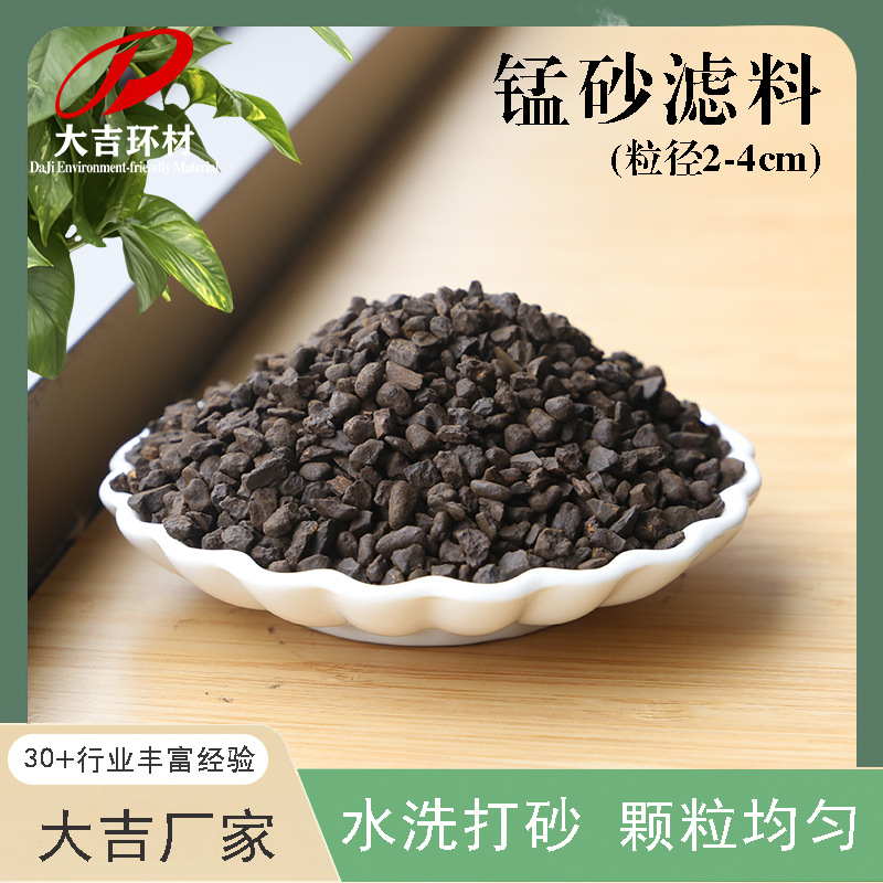 工业印染水处理 锰砂厂家30%/40%/45%含量除铁除锰用锰砂滤料现货