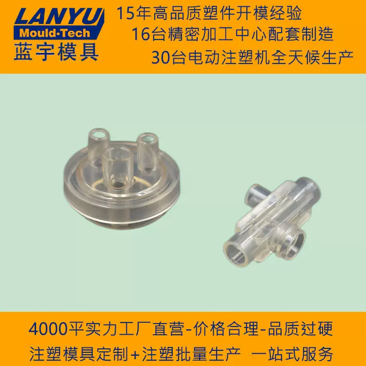 传感器精密模具塑胶模具注塑加工源头工厂大岭山模具注塑