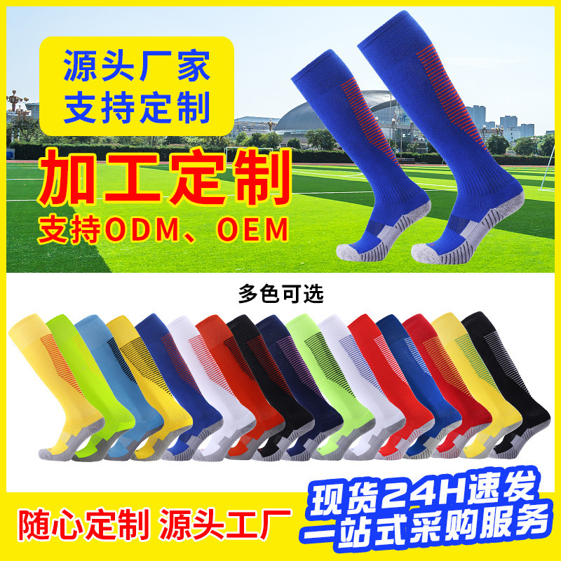 Cross-border adult football socks towel bottom non-slip over-the-knee children's sports socks training shock-absorbing non-slip socks wholesale