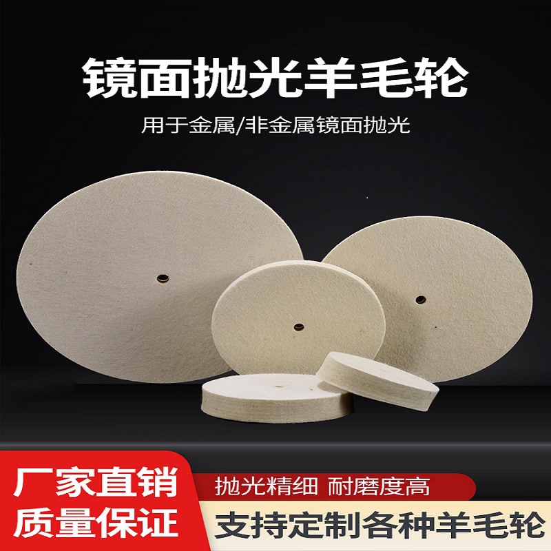 羊毛轮平行羊毛毡轮高密度金属不锈钢镜面大理石材玻璃抛光轮