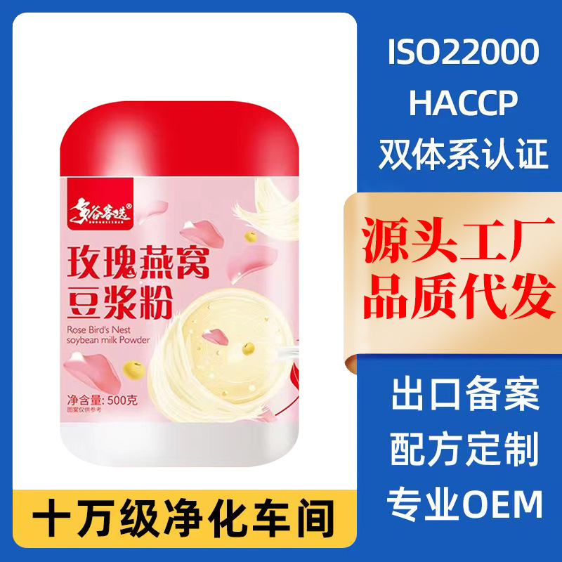 Rose Bird's Nest Soy Milk Powder Breakfast Instant Meal Replacement Popular Meal Replacement Manufacturer Processed No Sugar Low Fat