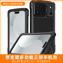 适用于iPhone17PRO/PRO MAX三防保护套磁吸带支架全包防摔手机壳