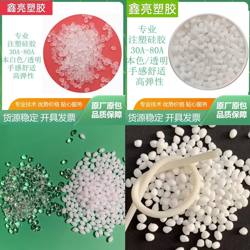 注塑硅胶粒 食品级无异味高弹性 耐高温半透明25度环保硅胶颗粒