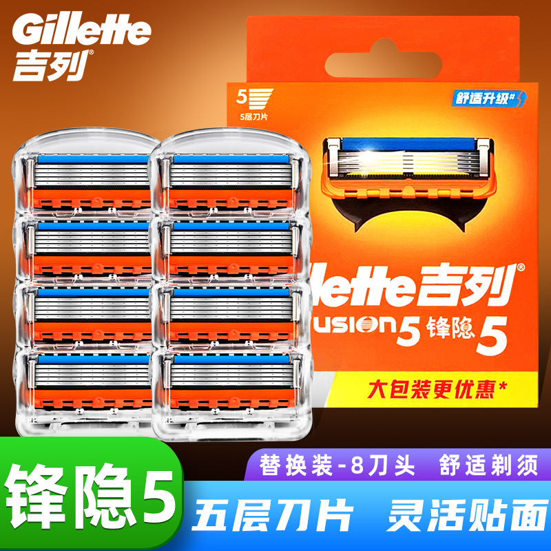 Gillette Fusion5 Manual Razor 8-Blade Replacement Shaving Razor Five-Layer Blades Men's Genuine Product Gillette Fusion5 Manual Razor 8-Blade Replacement Shaving Razor Five-Layer Blades Men's Genuine Product