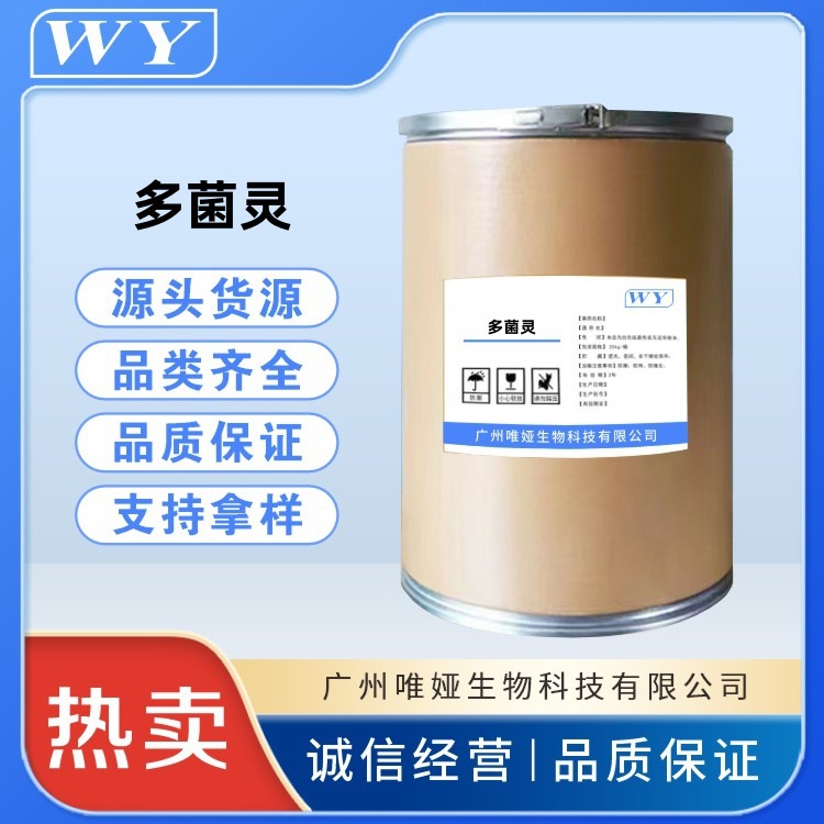 多菌灵 原药10605-21-7含量99%可湿性粉剂量大从优顺丰包邮