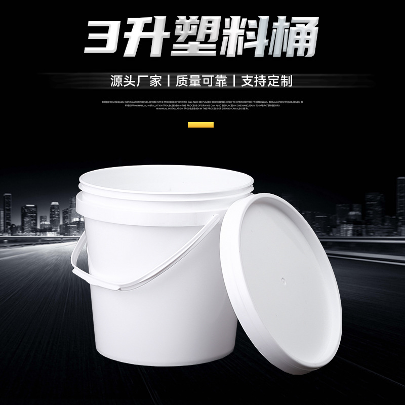 批发3升塑料桶白色桶pp塑料桶 3l塑料桶厂密封桶化工桶水桶食品桶