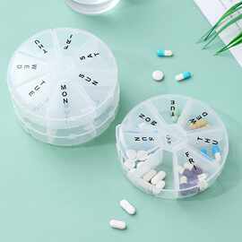 大容圆型七格星期便携整理收纳盒塑料一周分装盒新款便携式防尘