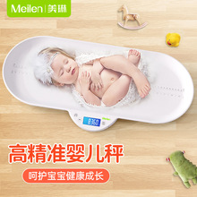 婴儿体重秤家用精准宝宝称量身高电子秤新生儿高精度一体式称重器