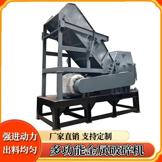 小型金属破碎机易拉罐铁皮铁桶粉碎机家用工业废料保险杠处理设备