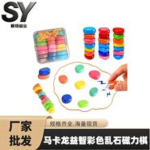 跨境彩色/铁氧体多色乱石磁铁休闲儿童玩具磁力棋磁吸效应对战棋