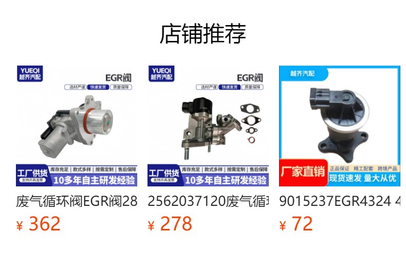 预览状态下无法点击,发布后,可点击跳转到对应的商品页面 08 Buick Excelle 9015237 EGR Valve EGV7983905603201693 Manifold